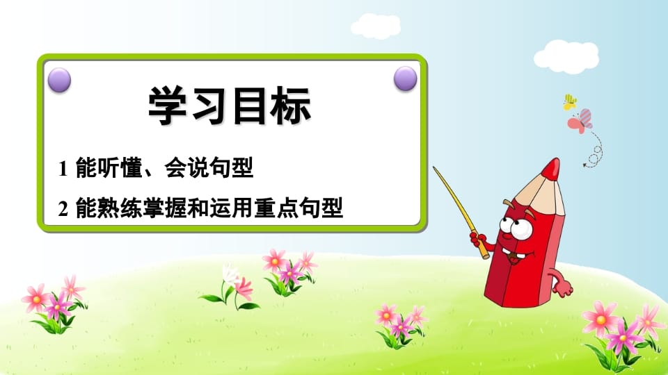 图片[2]-三年级英语上册期末复习专项二常用句型（人教PEP）-知识笔记
