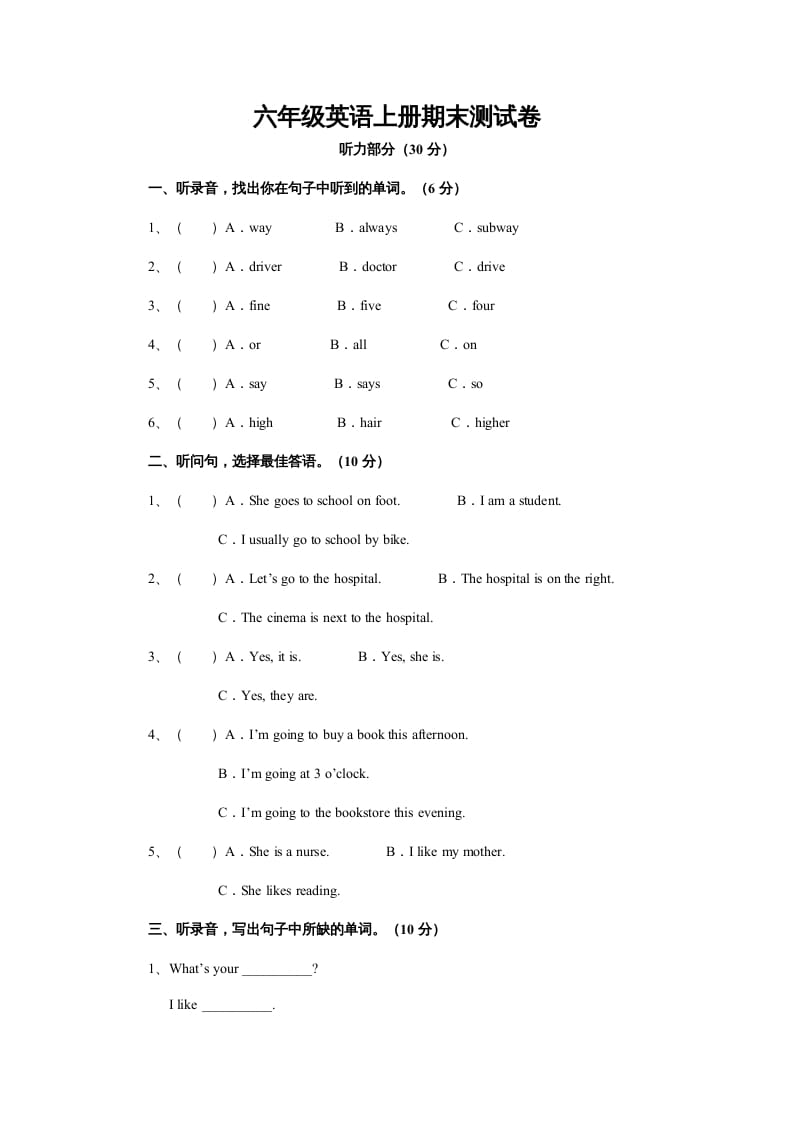 六年级英语上册期末测试卷4（人教版PEP）(2)-知识笔记