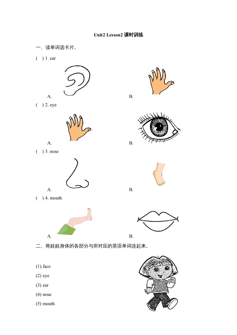 一年级英语上册Unit2_Lesson2课时训练（人教一起点）-知识笔记