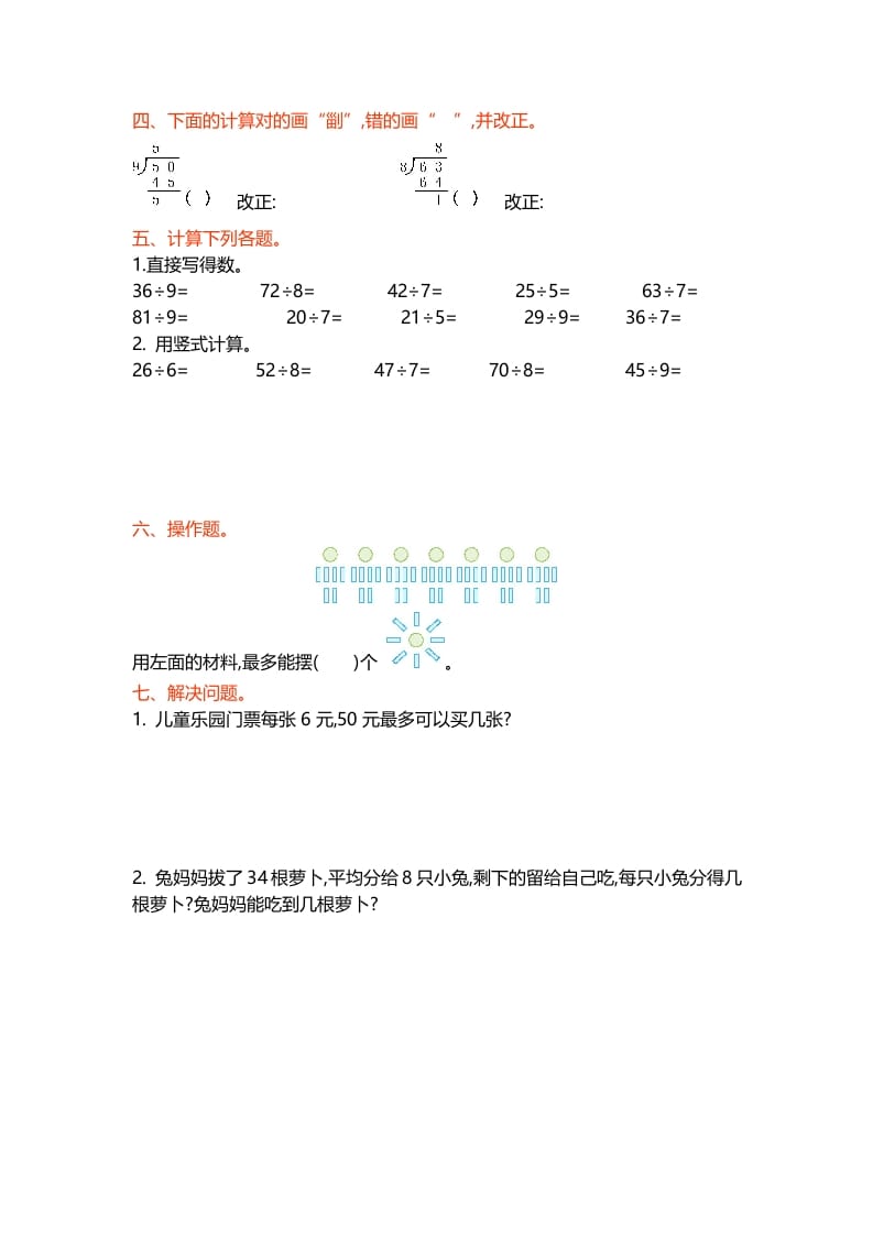 图片[2]-二年级数学下册第一单元-知识笔记