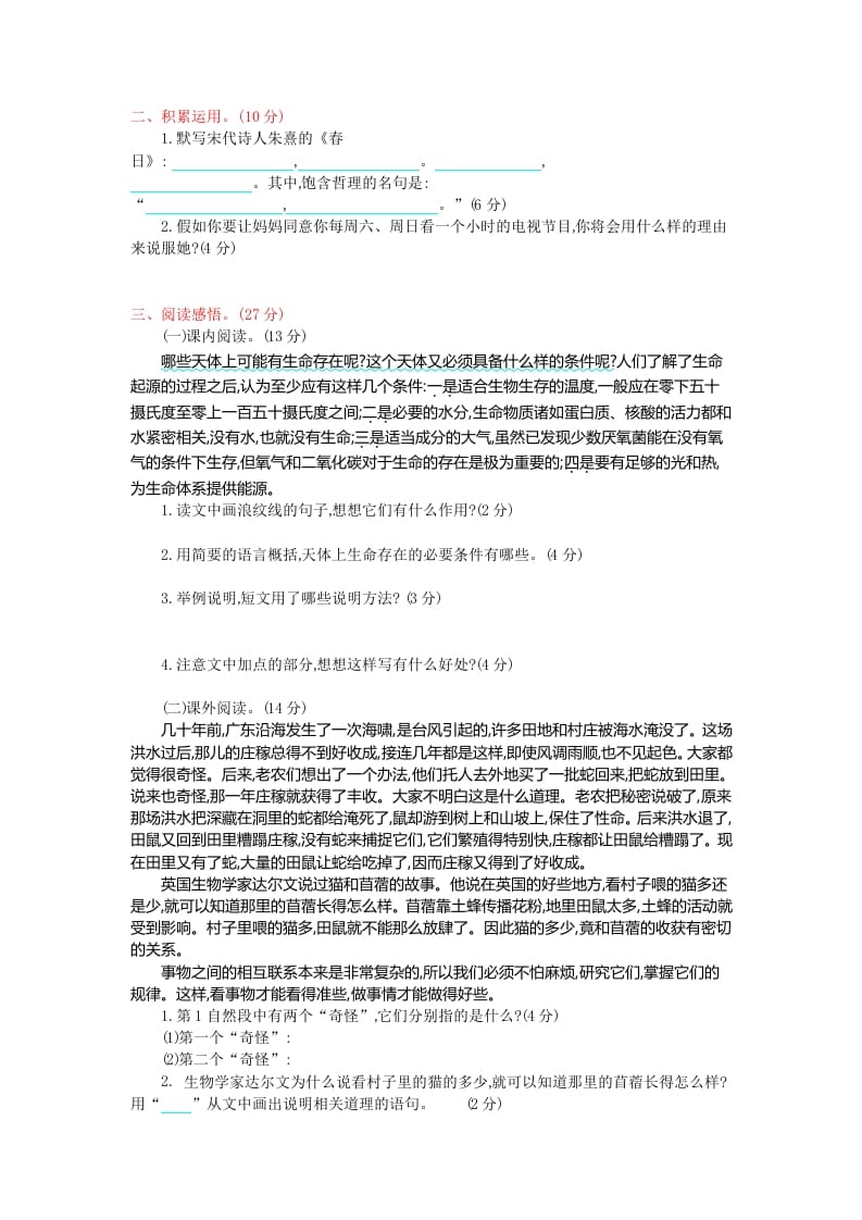 图片[2]-六年级语文上册第三单元提升练习（部编版）-知识笔记