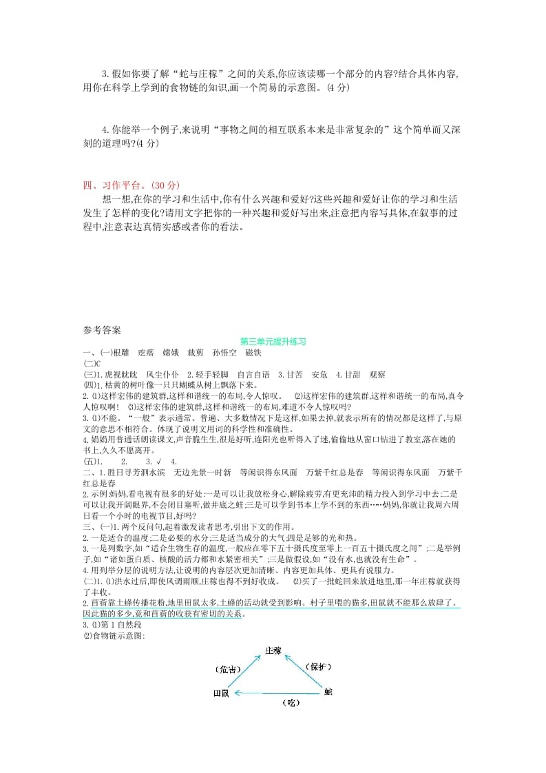 图片[3]-六年级语文上册第三单元提升练习（部编版）-知识笔记
