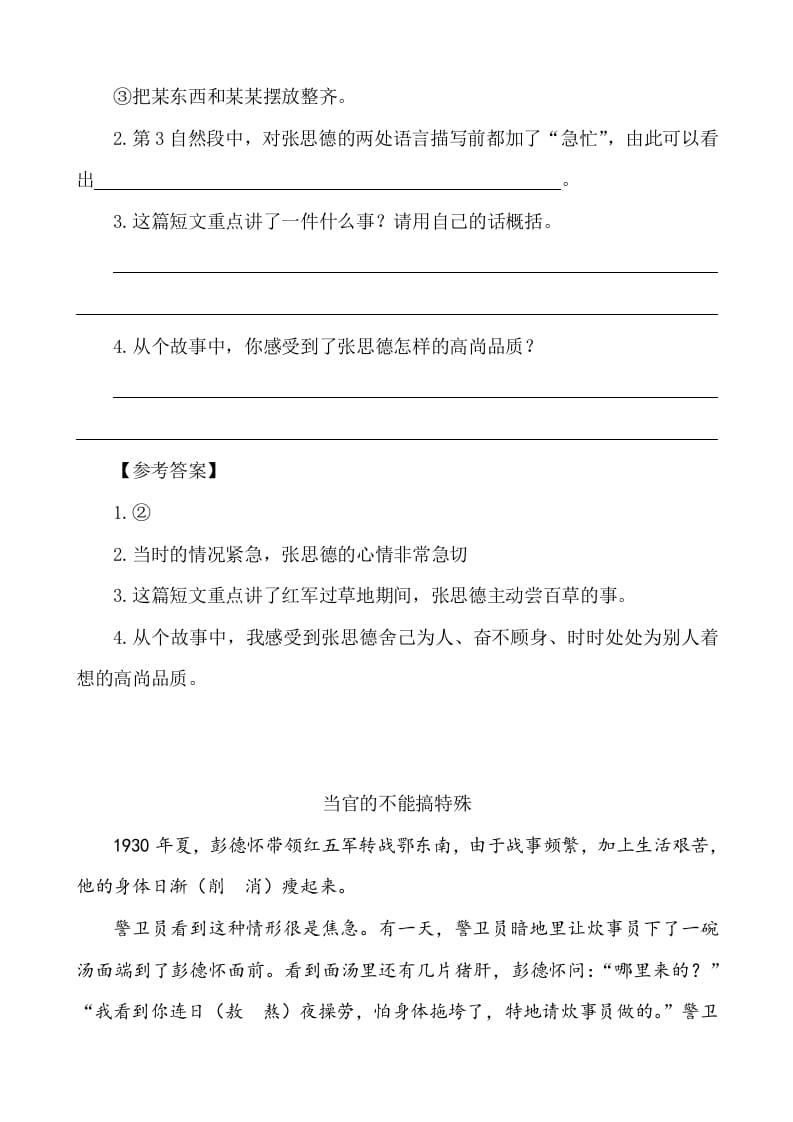 图片[2]-六年级语文下册类文阅读-12为人民服务-知识笔记