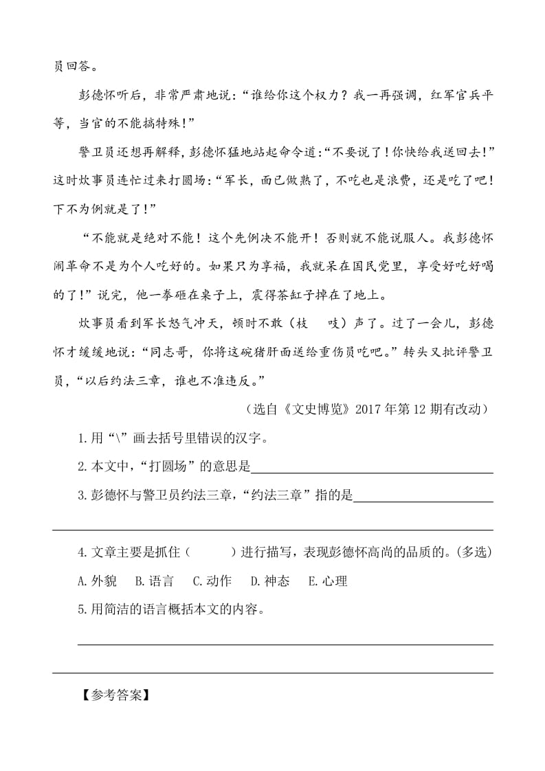 图片[3]-六年级语文下册类文阅读-12为人民服务-知识笔记