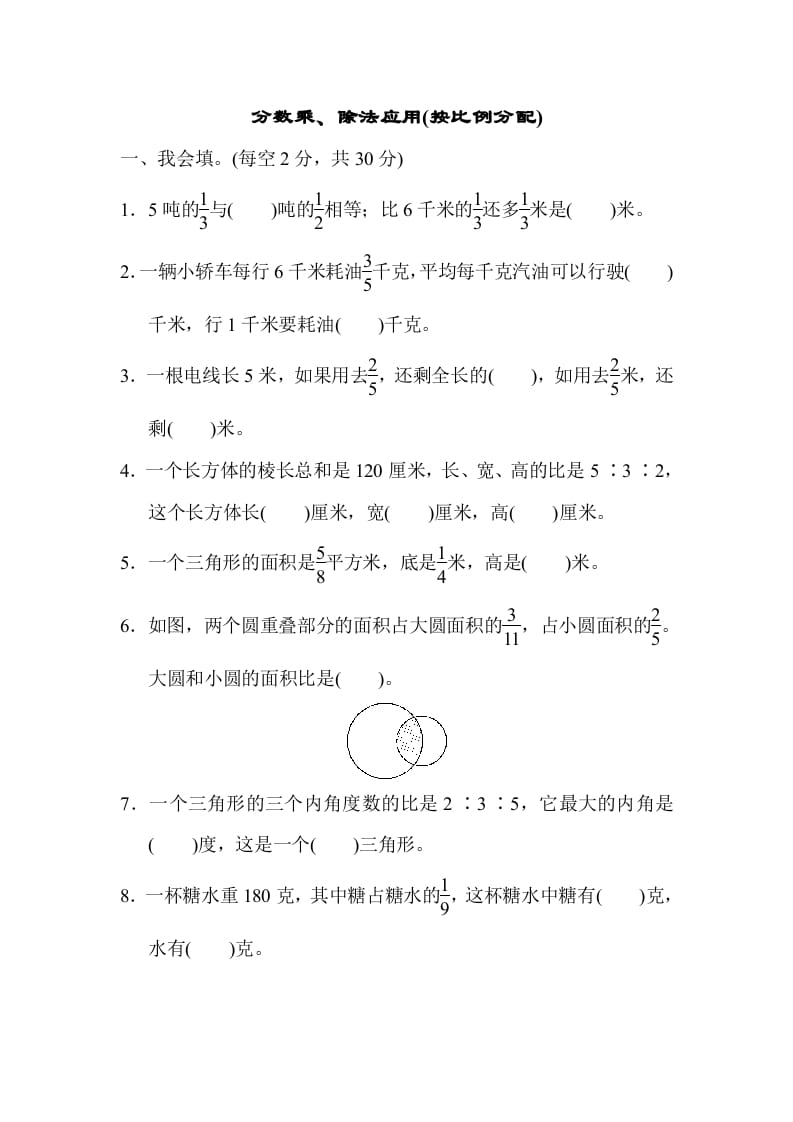 六年级数学上册专项复习卷3（苏教版）-知识笔记