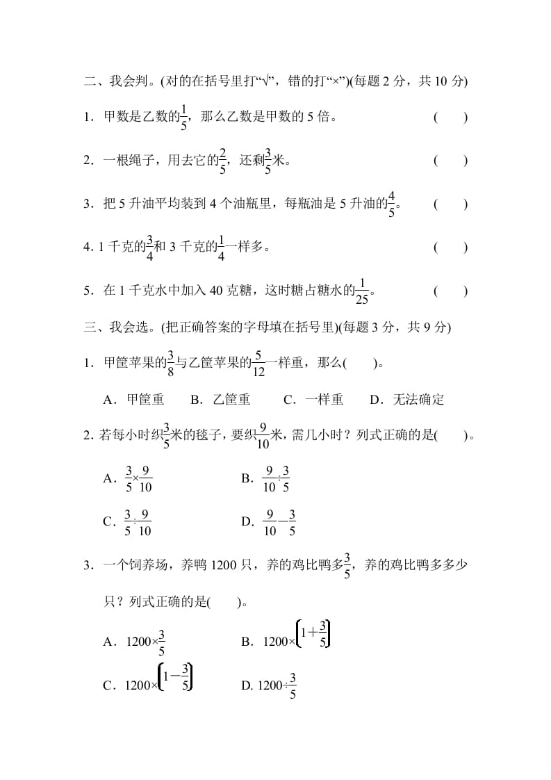 图片[2]-六年级数学上册专项复习卷3（苏教版）-知识笔记