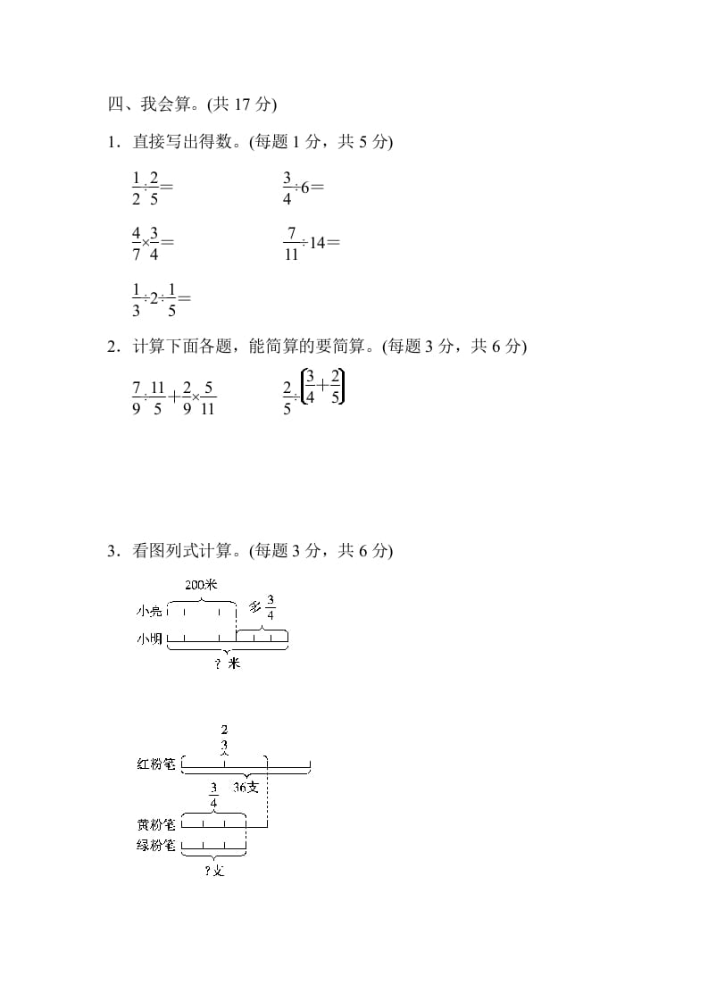 图片[3]-六年级数学上册专项复习卷3（苏教版）-知识笔记