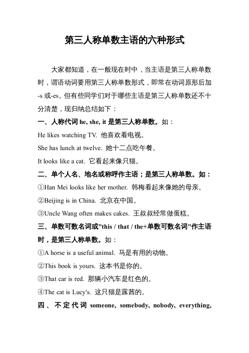 六年级英语上册第三人称单数主语的六种形式（人教版PEP）-知识笔记