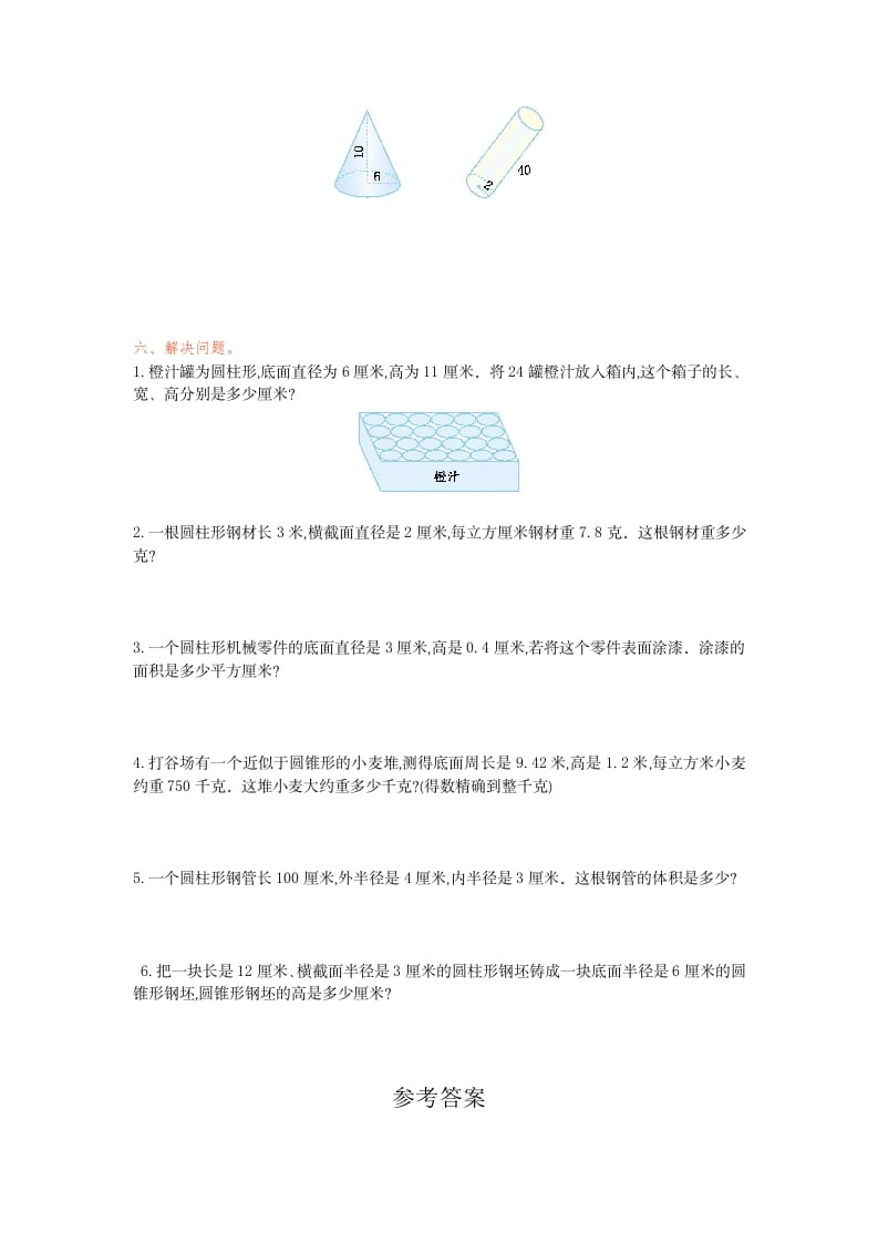 图片[2]-六年级数学下册第三单元检测卷（1）-知识笔记