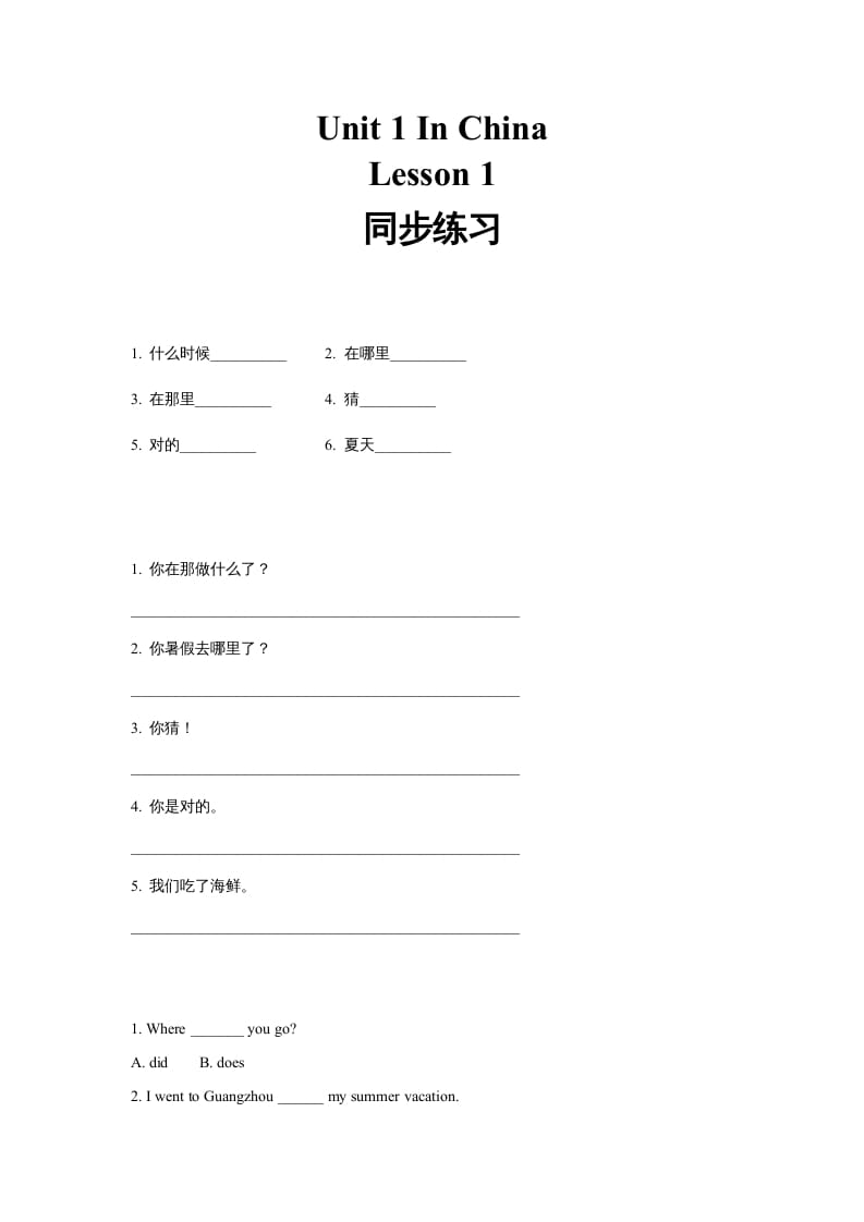六年级英语上册同步练习Unit1Leson1（人教版一起点）-知识笔记