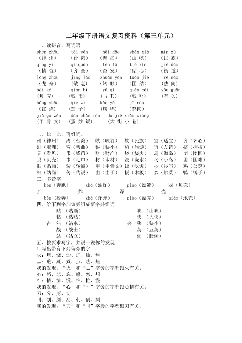 二年级语文下册第三单元复习资料-知识笔记