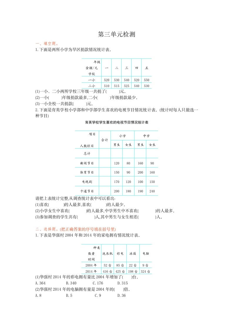 三年级数学下册第三单元检测卷1-知识笔记