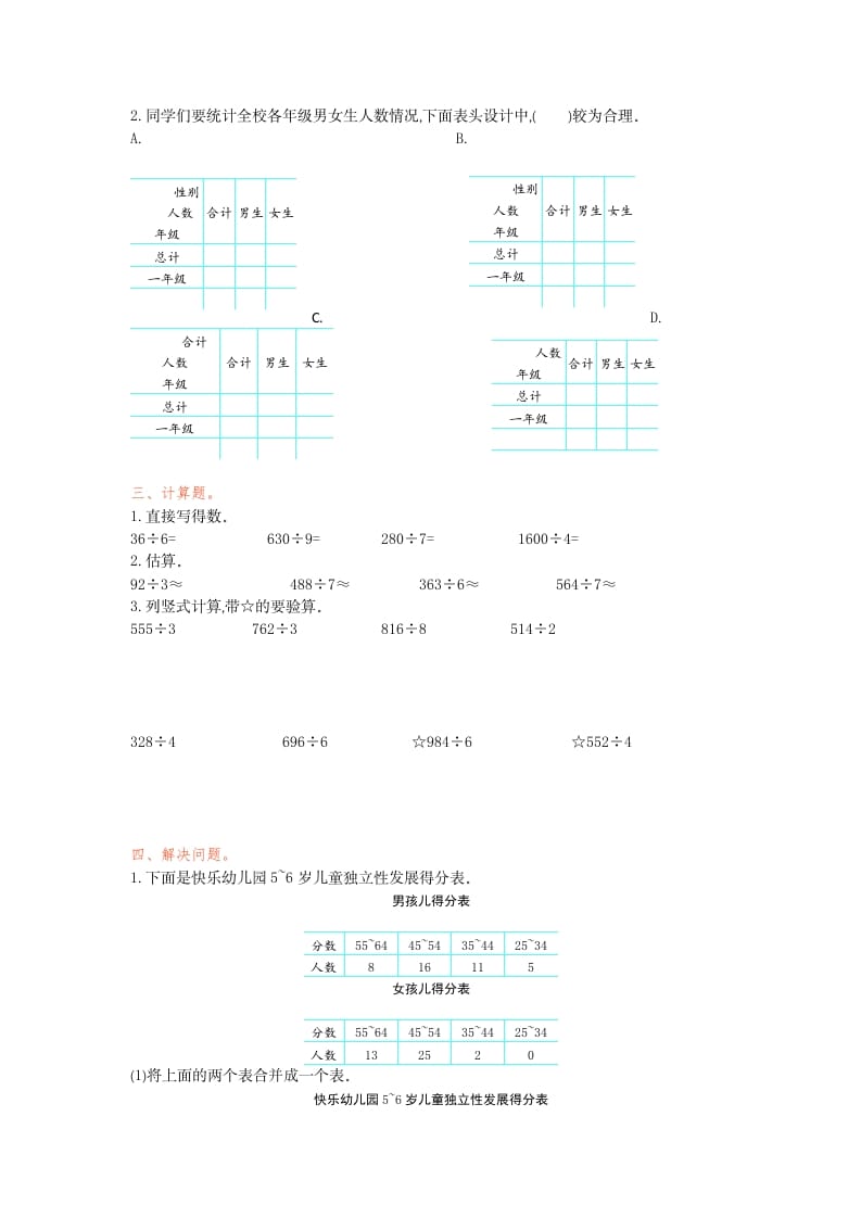 图片[2]-三年级数学下册第三单元检测卷1-知识笔记