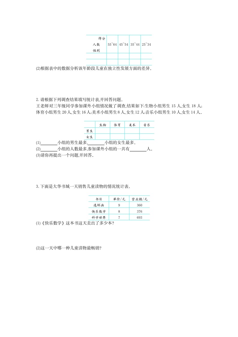 图片[3]-三年级数学下册第三单元检测卷1-知识笔记