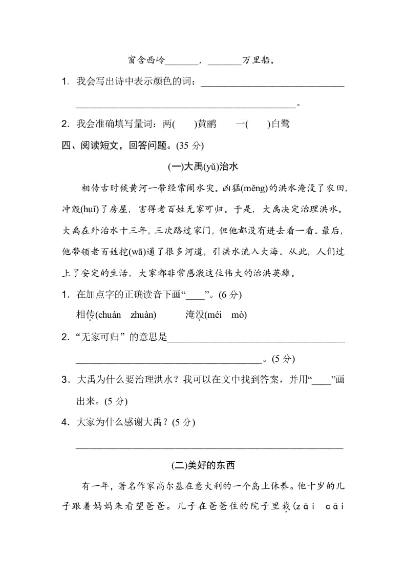 图片[2]-二年级语文下册2年级期末专项卷：积累、阅读-知识笔记