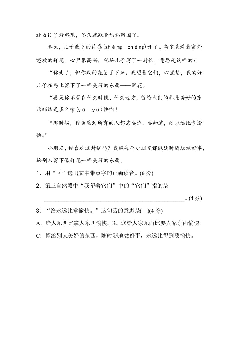 图片[3]-二年级语文下册2年级期末专项卷：积累、阅读-知识笔记