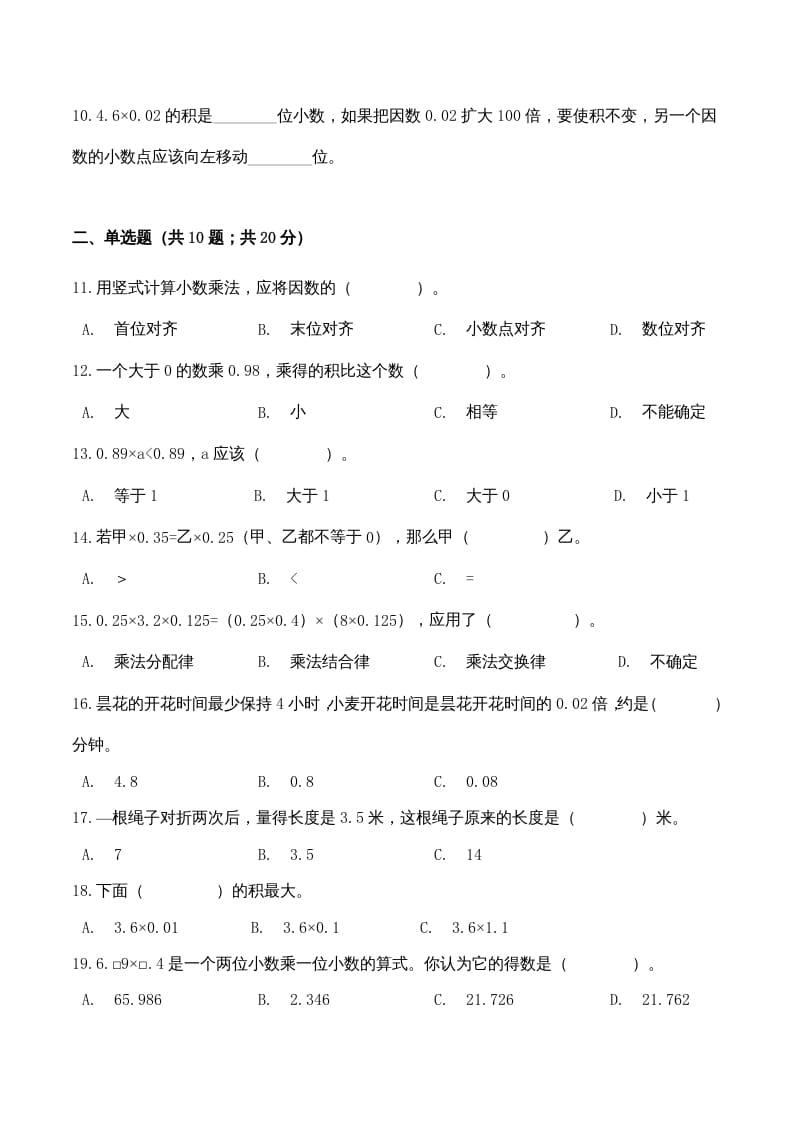 图片[2]-五年级数学上册期中检测高频考点卷（人教版）-知识笔记