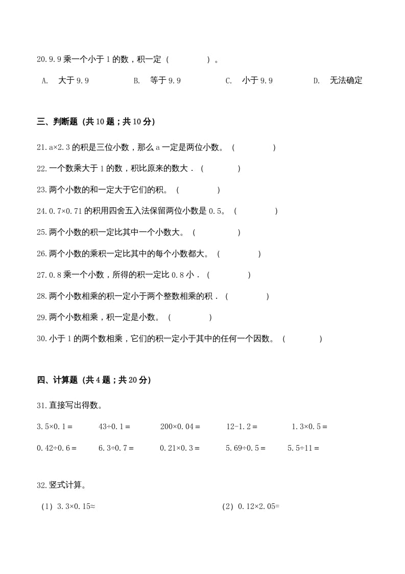 图片[3]-五年级数学上册期中检测高频考点卷（人教版）-知识笔记