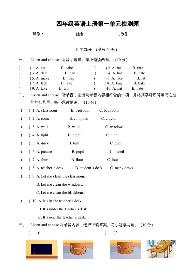 四年级英语上册Unit1myclassroom单元测试及答案4（人教PEP）-知识笔记