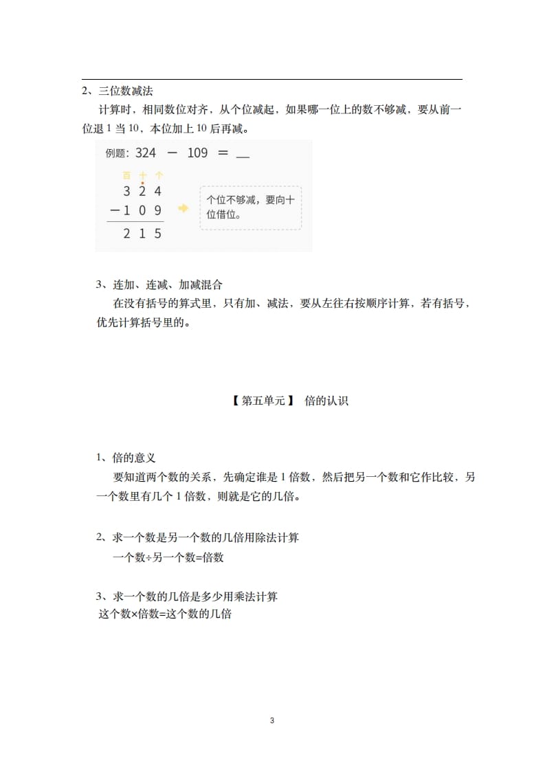 图片[3]-三年级数学上册-核心知识点总结（人教版）-知识笔记