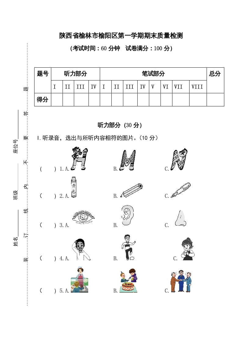 三年级英语上册卷五（人教PEP）-知识笔记