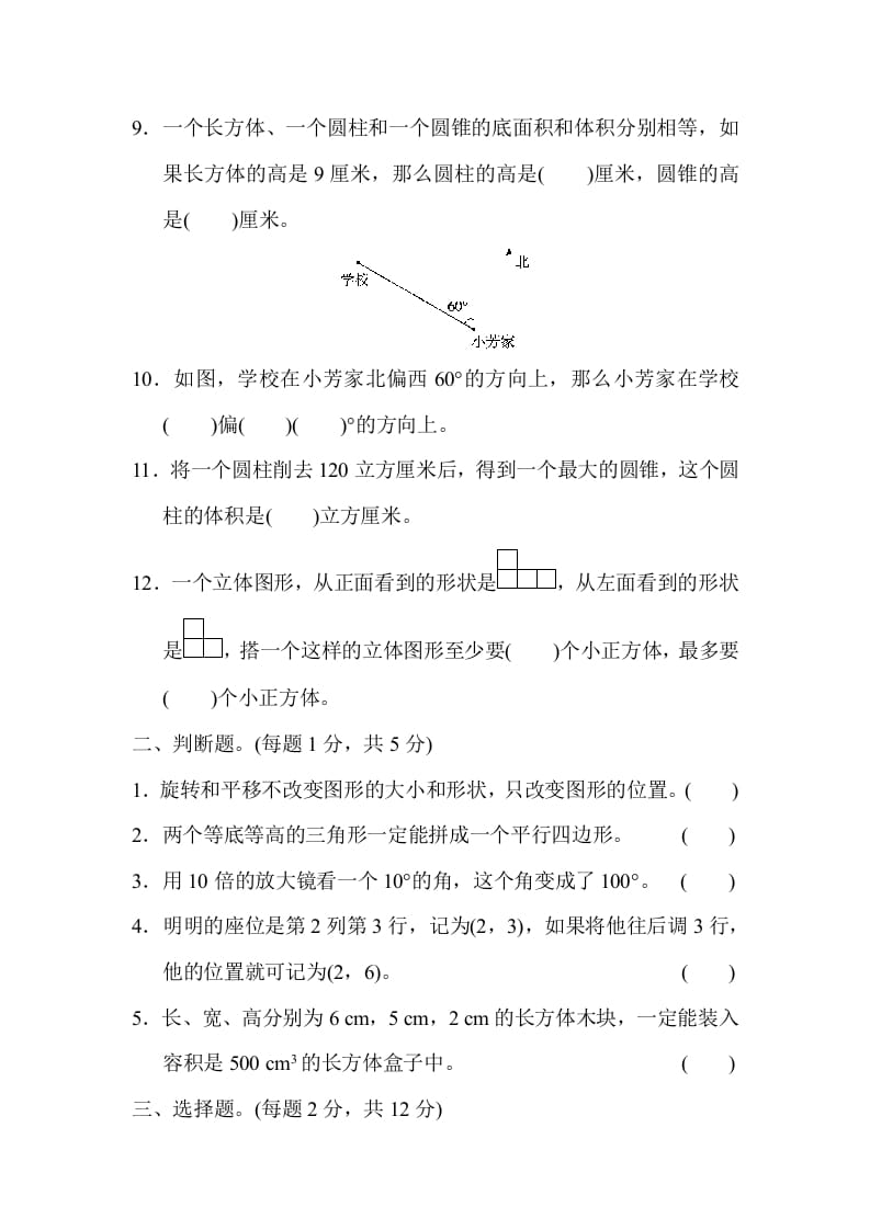 图片[2]-六年级数学下册总复习测试卷(二)-知识笔记
