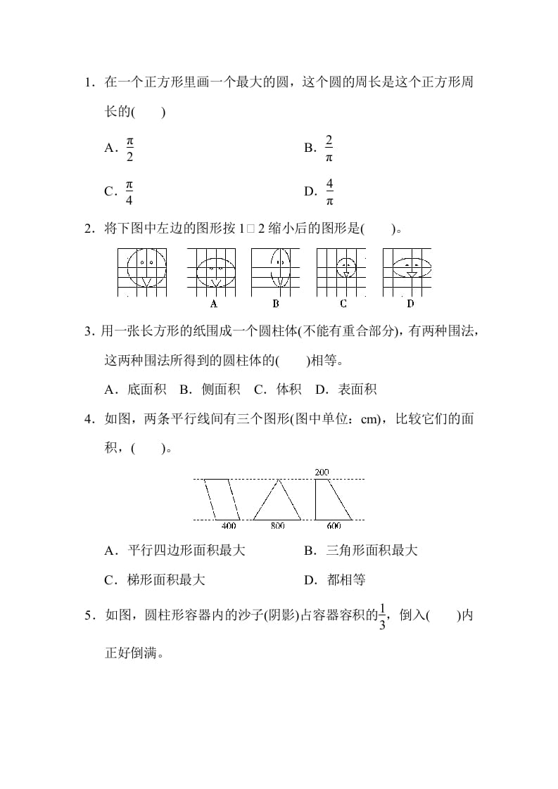 图片[3]-六年级数学下册总复习测试卷(二)-知识笔记