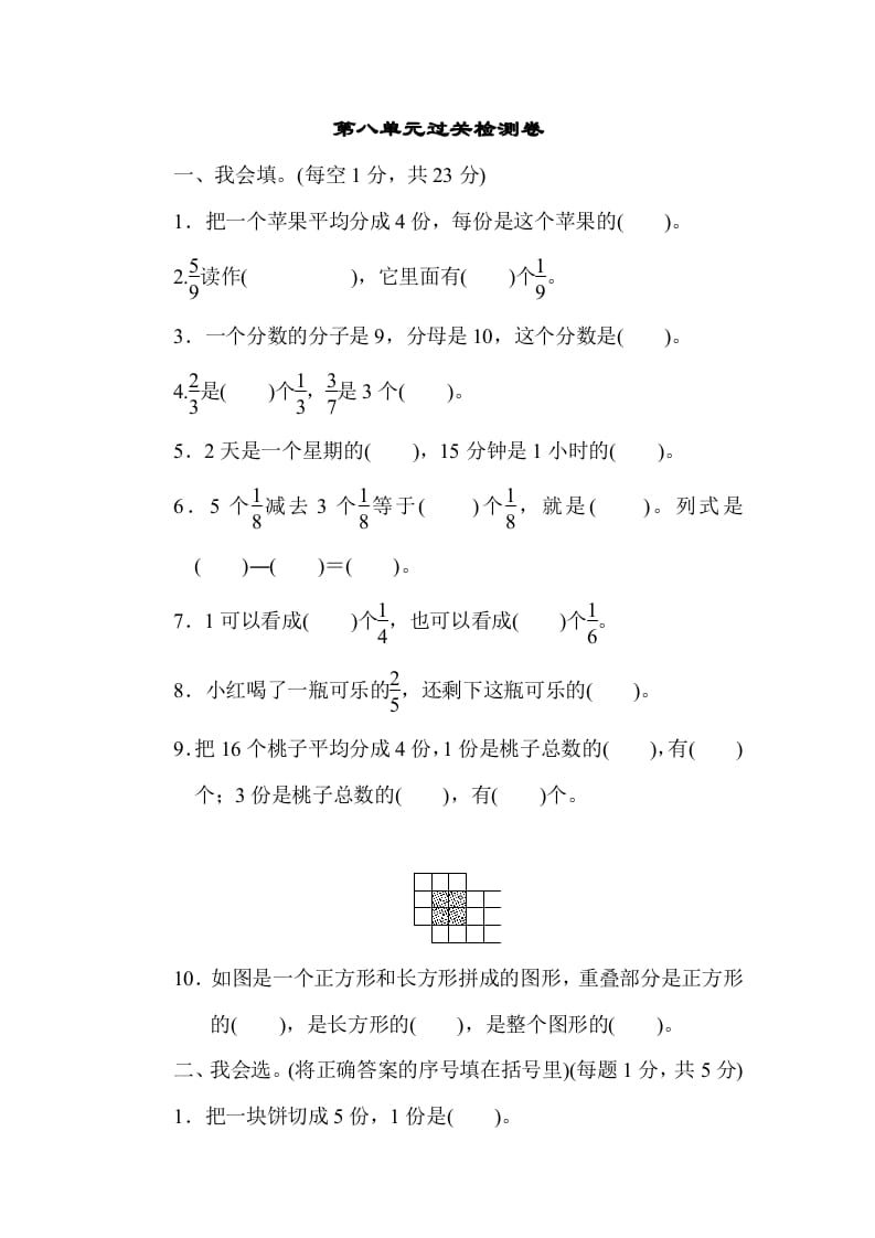 三年级数学上册第八单元过关检测（人教版）-知识笔记