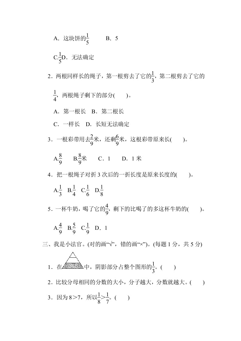 图片[2]-三年级数学上册第八单元过关检测（人教版）-知识笔记