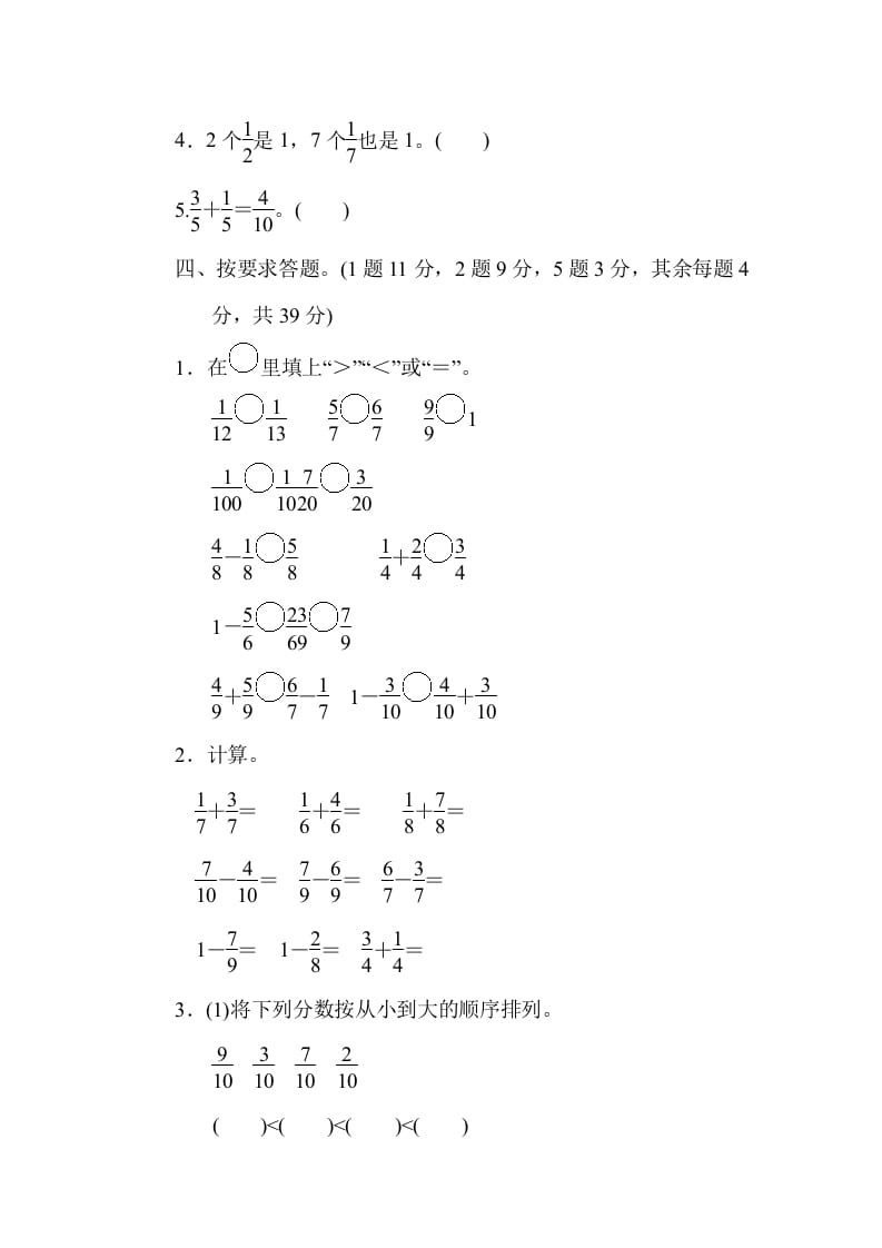 图片[3]-三年级数学上册第八单元过关检测（人教版）-知识笔记