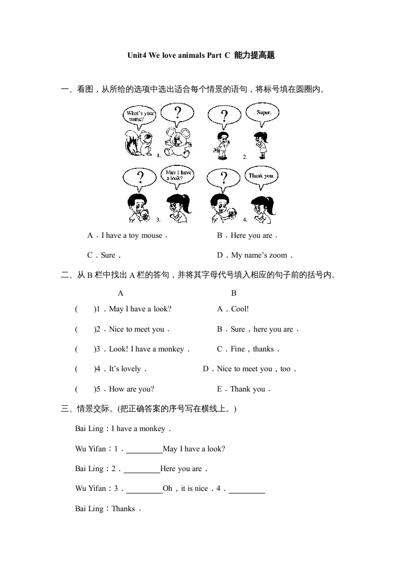 三年级英语上册Unit4Part__C能力提高题（人教PEP）-知识笔记