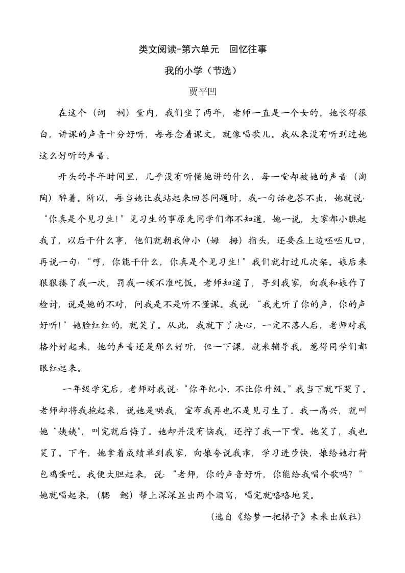 六年级语文下册类文阅读-第六单元回忆往事-知识笔记