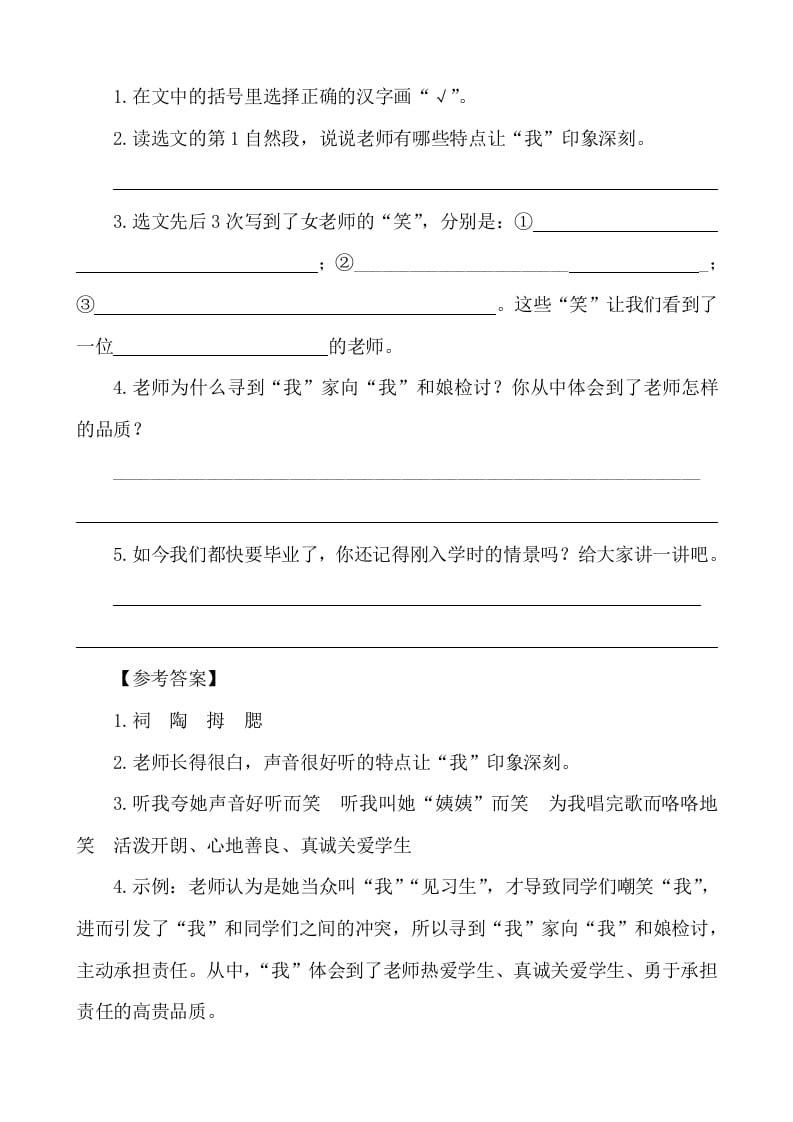 图片[2]-六年级语文下册类文阅读-第六单元回忆往事-知识笔记