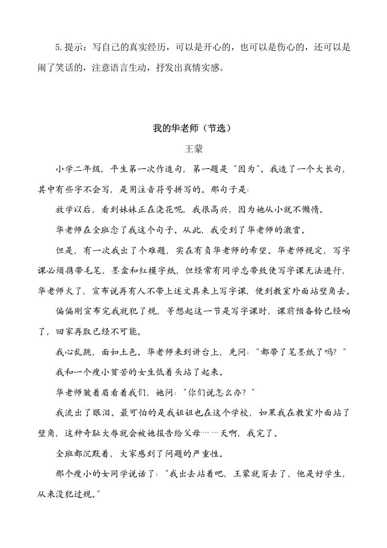 图片[3]-六年级语文下册类文阅读-第六单元回忆往事-知识笔记