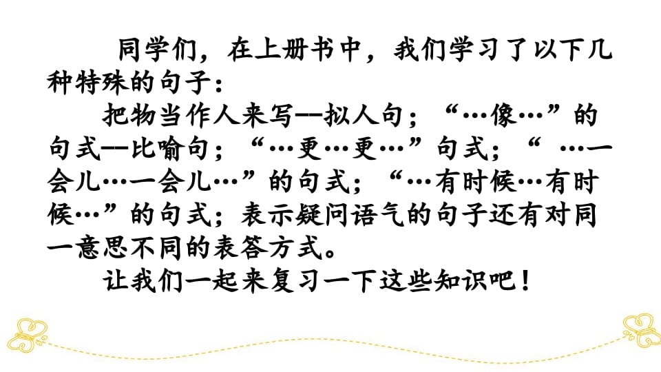 图片[2]-一年级语文上册句子专项复习（部编版）-知识笔记
