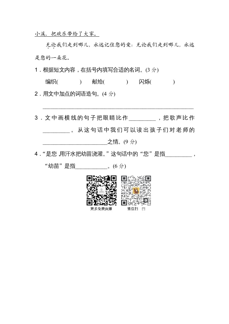 图片[3]-二年级语文上册比喻句、拟人句（部编）-知识笔记