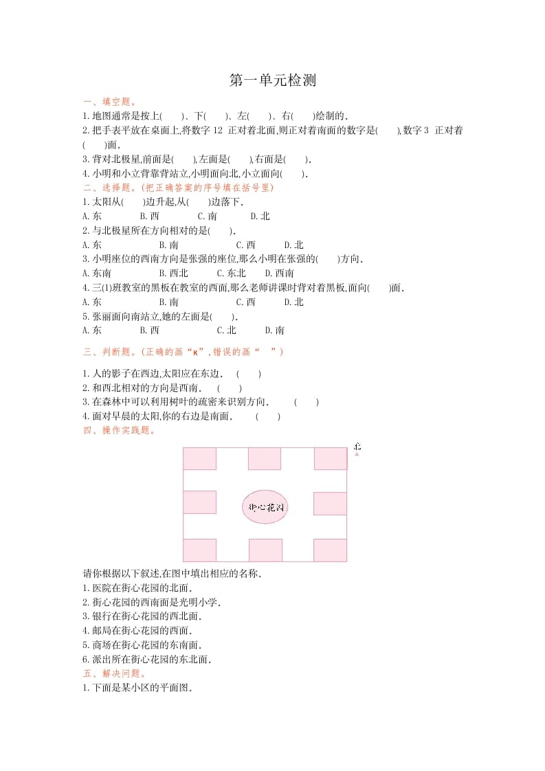 三年级数学下册第一单元检测卷1-知识笔记