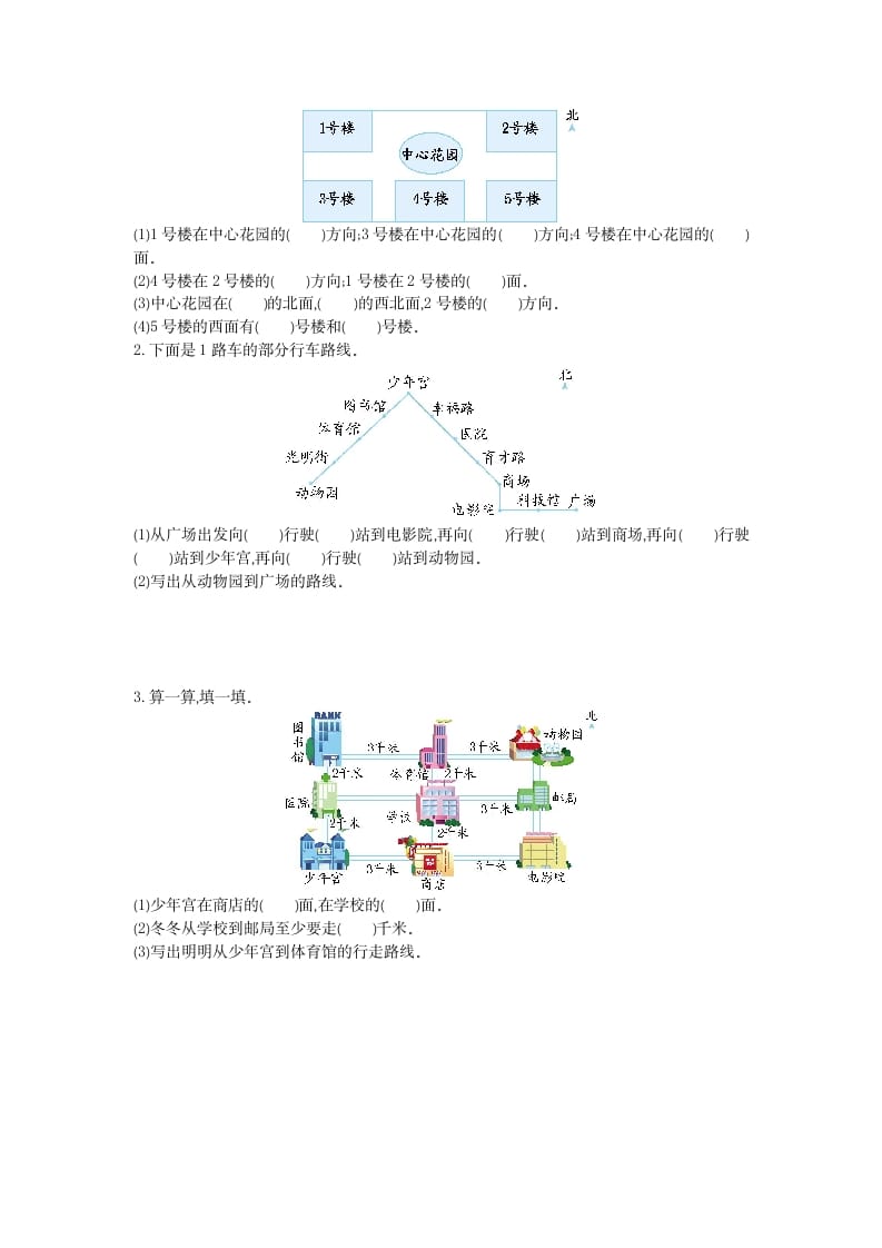 图片[2]-三年级数学下册第一单元检测卷1-知识笔记