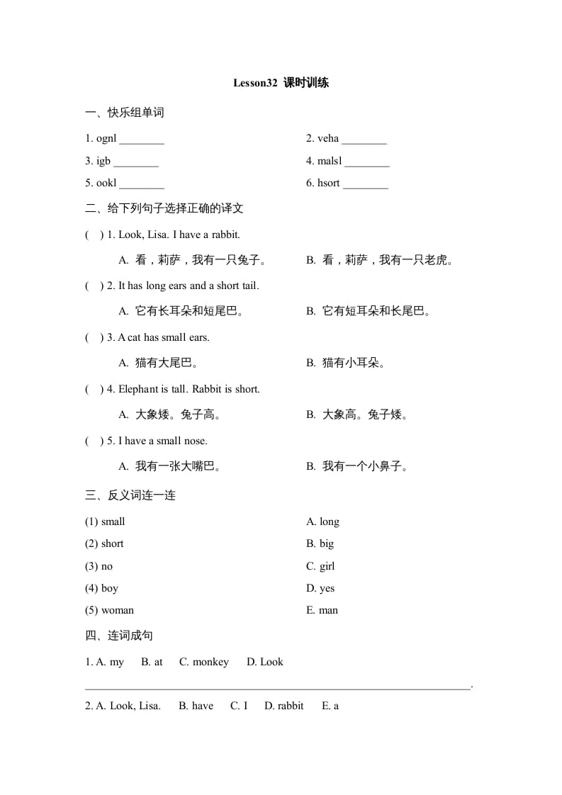 四年级英语上册Lesson32_课时训练(人教版一起点)-知识笔记