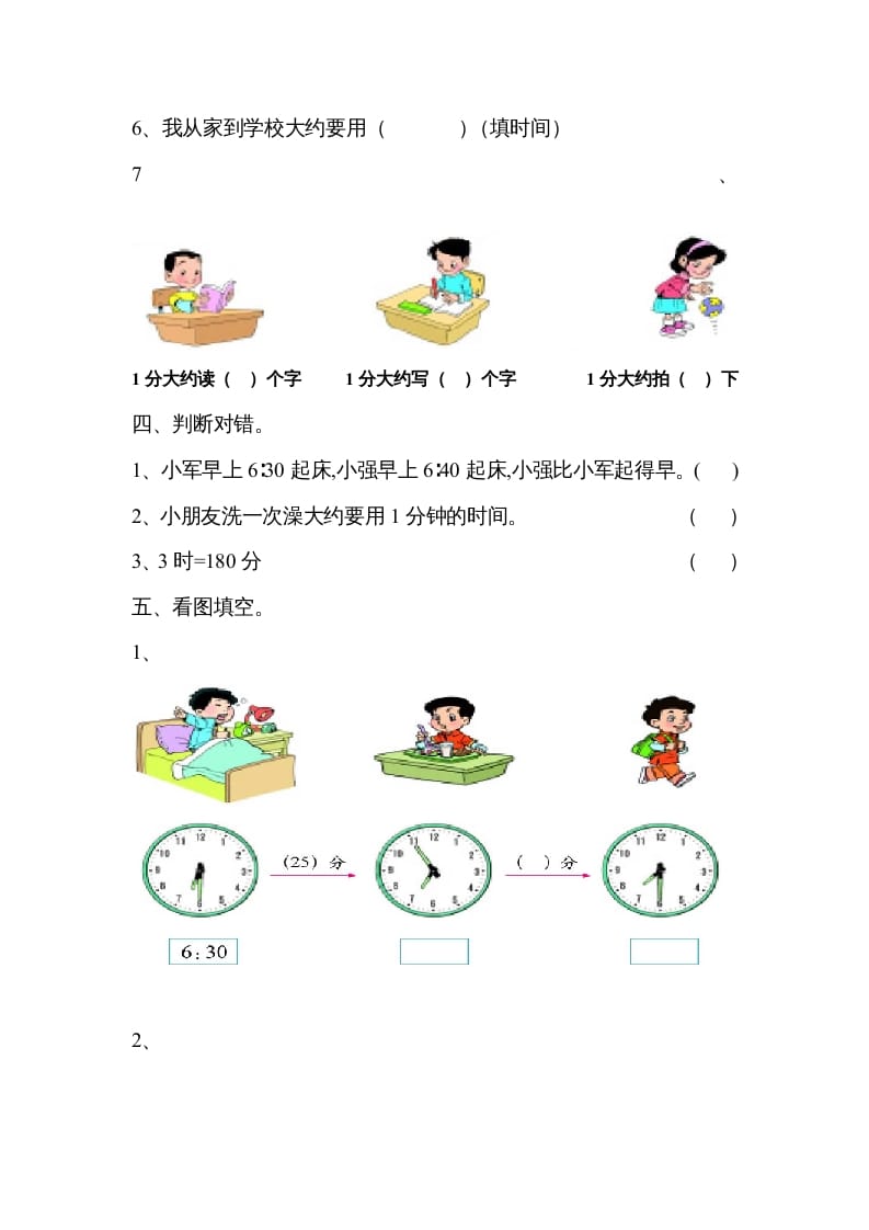 图片[2]-三年级数学上册《时、分、秒》单元练习题（人教版）-知识笔记