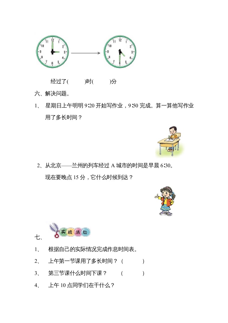 图片[3]-三年级数学上册《时、分、秒》单元练习题（人教版）-知识笔记