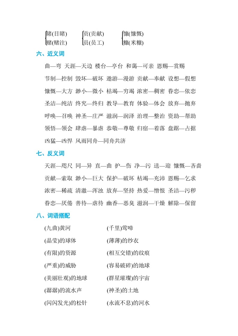 图片[2]-六年级语文上册第六单元单元知识小结（部编版）-知识笔记