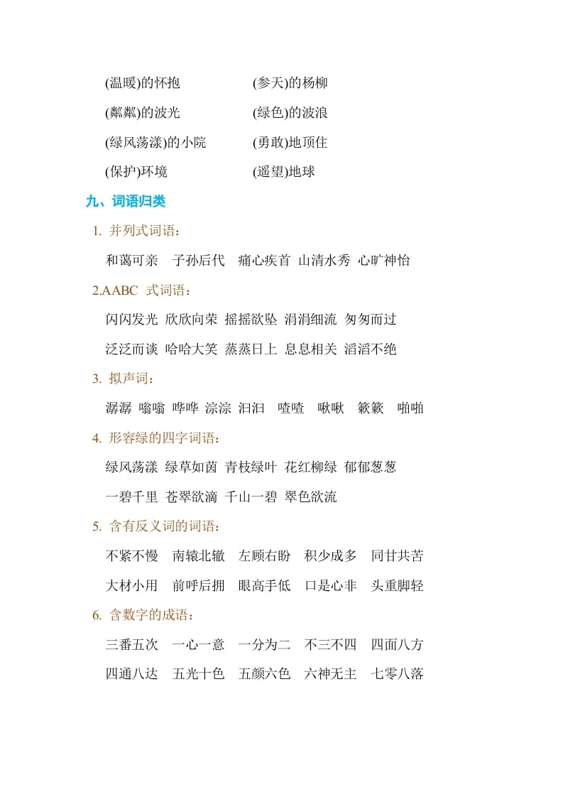 图片[3]-六年级语文上册第六单元单元知识小结（部编版）-知识笔记
