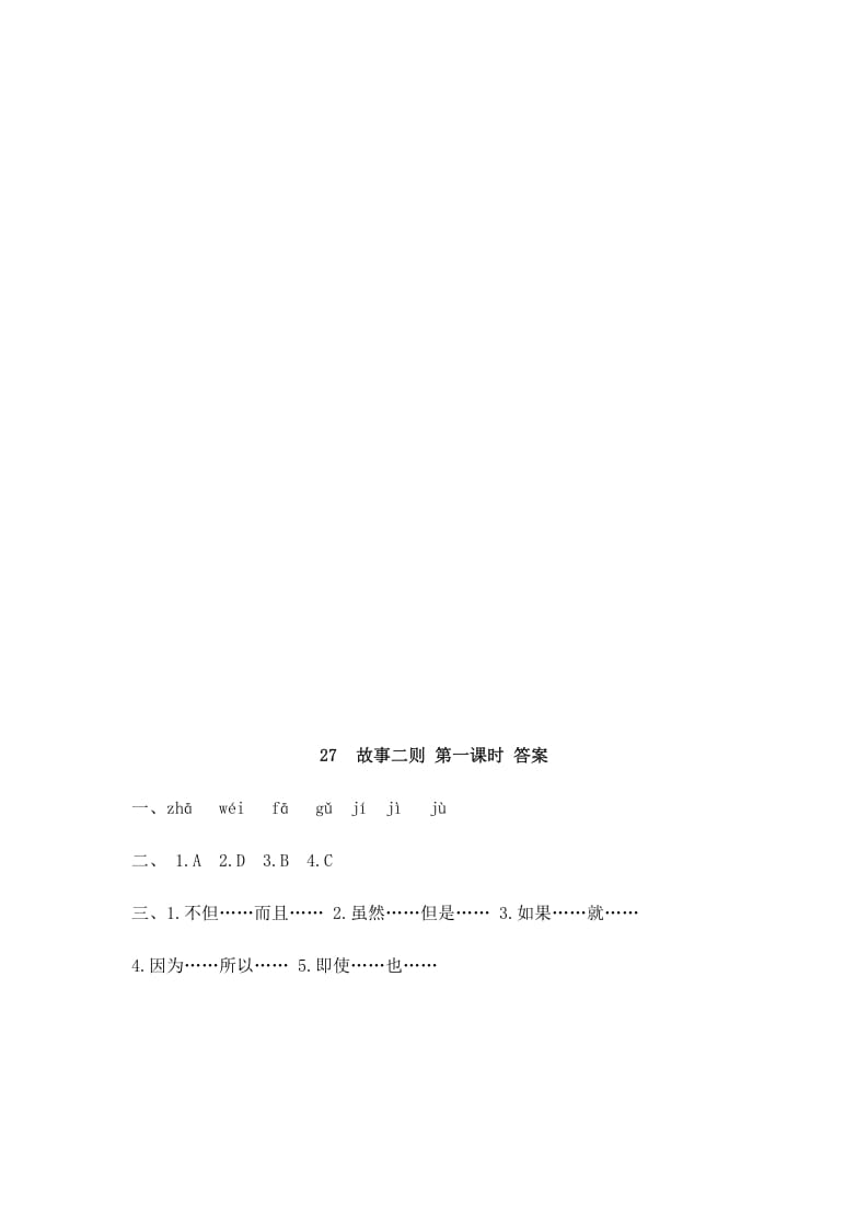图片[2]-四年级语文上册27故事二则-知识笔记