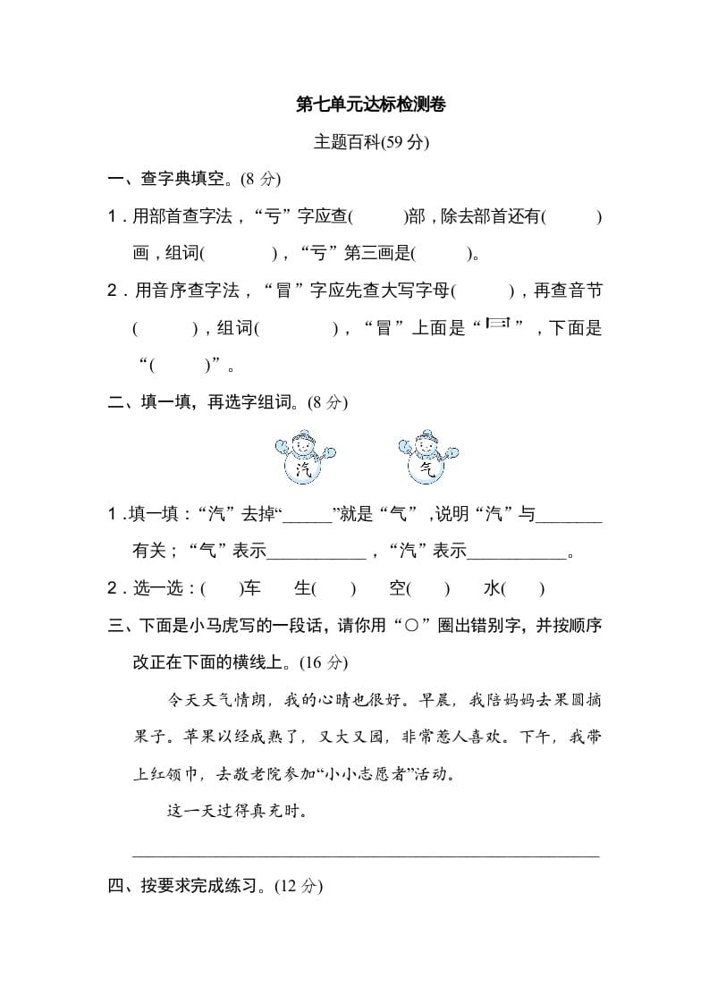 二年级语文上册第7单元达标检测卷（部编）-知识笔记
