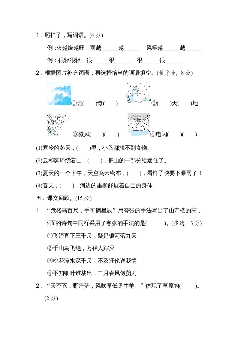 图片[2]-二年级语文上册第7单元达标检测卷（部编）-知识笔记