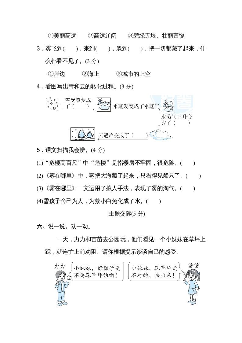 图片[3]-二年级语文上册第7单元达标检测卷（部编）-知识笔记
