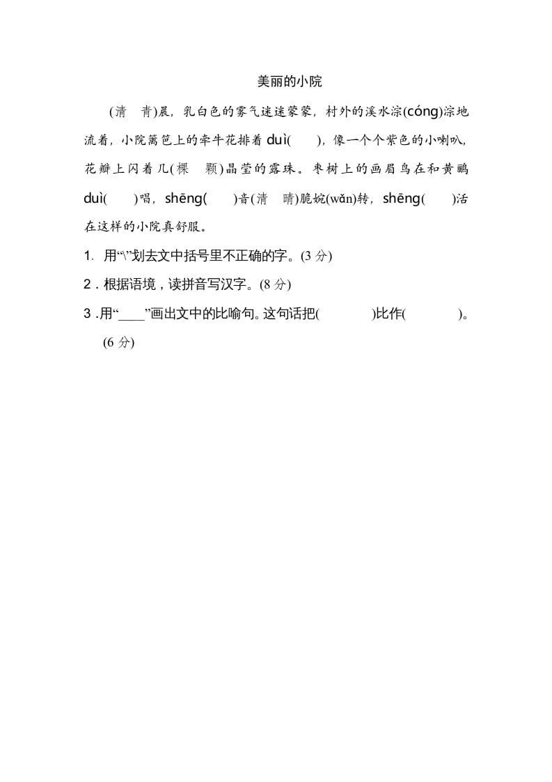图片[3]-二年级语文上册02同音字、形近字（部编）-知识笔记