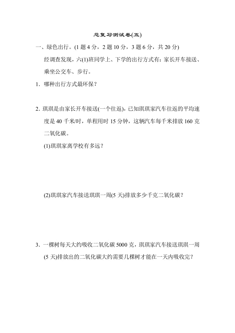 六年级数学下册总复习测试卷(五)-知识笔记