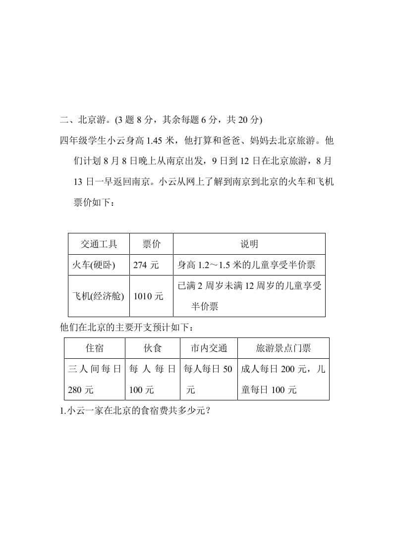 图片[2]-六年级数学下册总复习测试卷(五)-知识笔记
